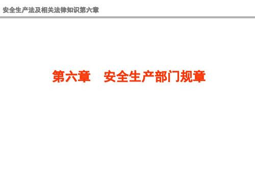 2011M安全生产法律C6