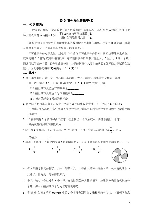 23.3 事件发生的概率(2)