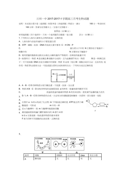 兰州2018届高三生物12月月考试题