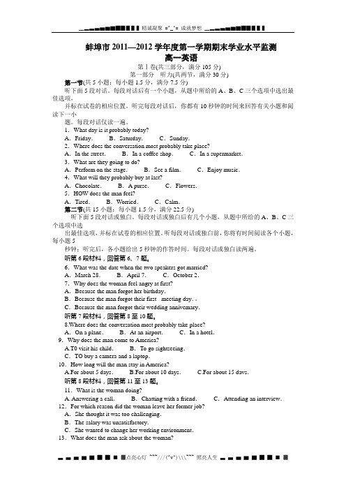 安徽省蚌埠市11-12学年高一上学期期末考试英语试题