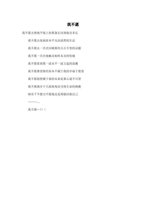 我不愿_初中初一作文100字