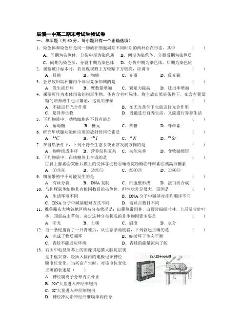 高二生物上学期期末考试试卷