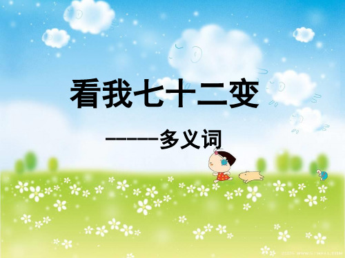 《近义词》
