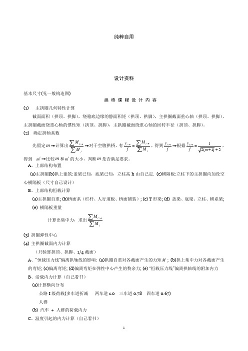 桥梁课程设计任务书任务书