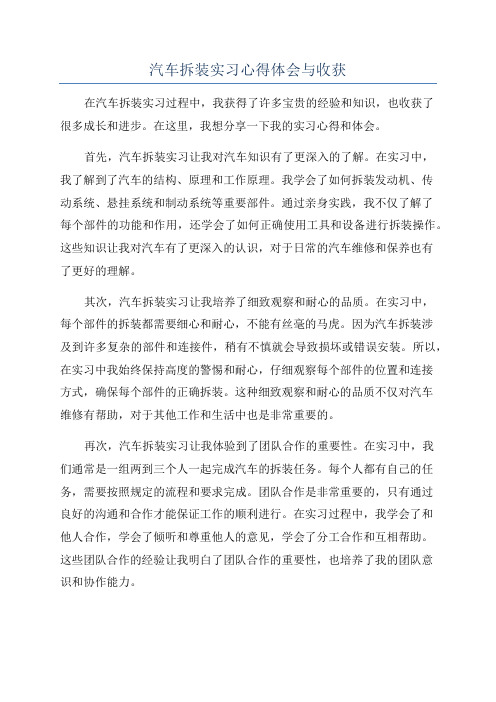 汽车拆装实习心得体会与收获