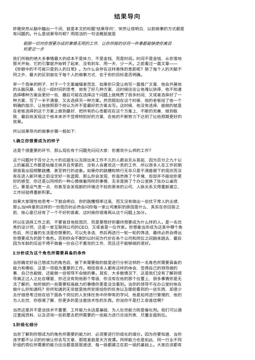 结果导向——精选推荐