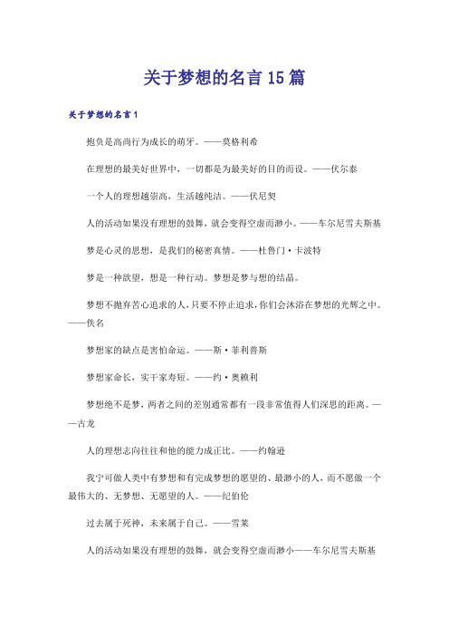 关于梦想的名言15篇