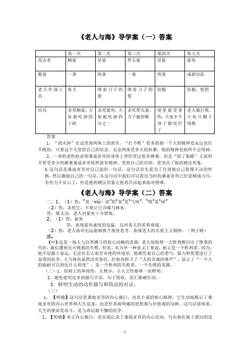 3-老人与海答案