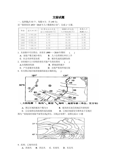 浙江省杭州二中2012届高三第六次月考文综试题 Word版含答案