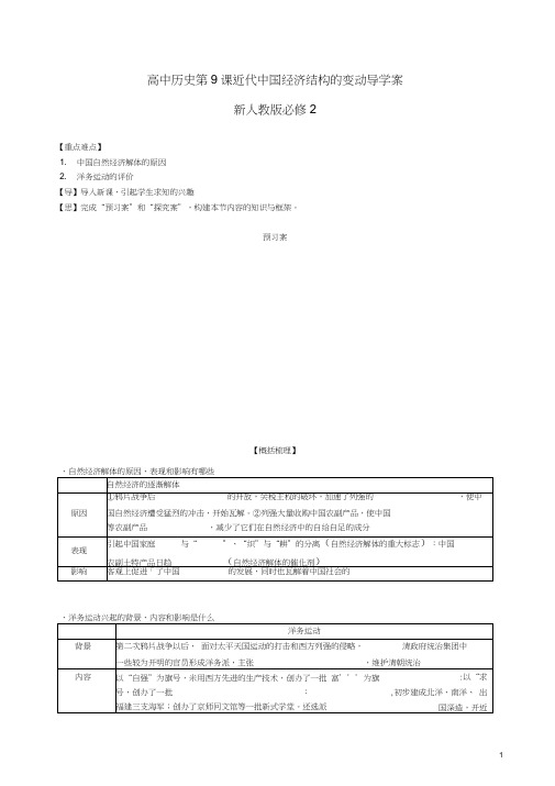 新人教版必修2高中历史第9课近代中国经济结构的变动导学案