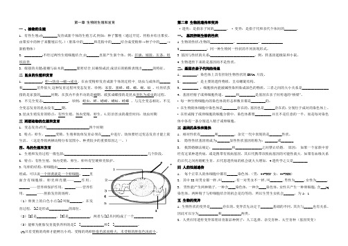 八年级下册生物第一、二章复习导学案(填空格式)