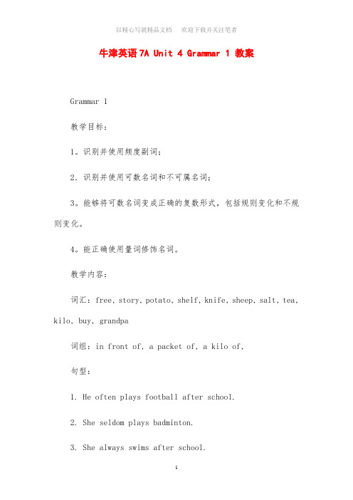 牛津英语7A Unit 4 Grammar 1 教案设计