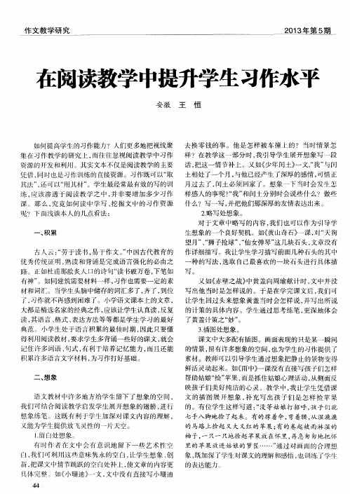 在阅读教学中提升学生习作水平