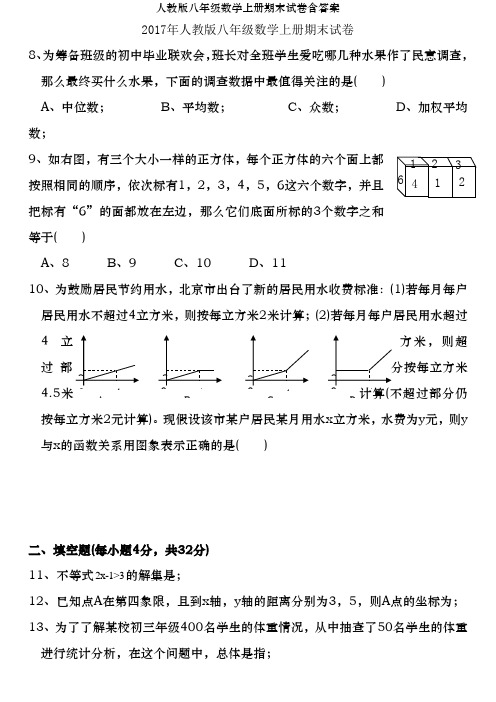 人教版八年级数学上册期末试卷含答案