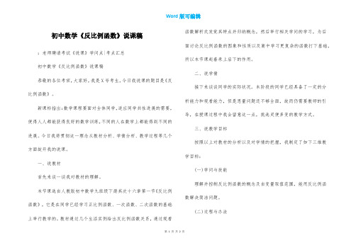 初中数学《反比例函数》说课稿