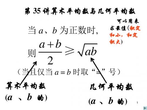 高考数学复习 算术平均数与几何平均数