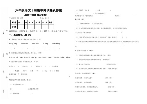 人教版六年级语文下册期中测试卷及答案