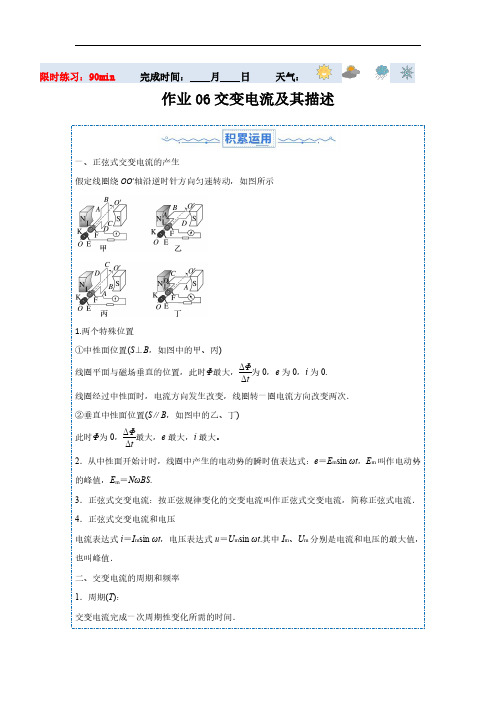 暑假作业06 交变电流及其描述(解析版)-2025版高二物理暑假作业