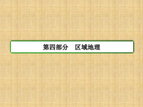 高考地理总复习 4.18.1中国地理概况名师课件