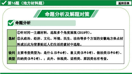 2020年安徽省中考道德与法治试题第16题(地方材料题)