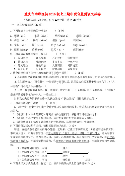 初级七年级语文上学期期中联合监测试卷 新人教版