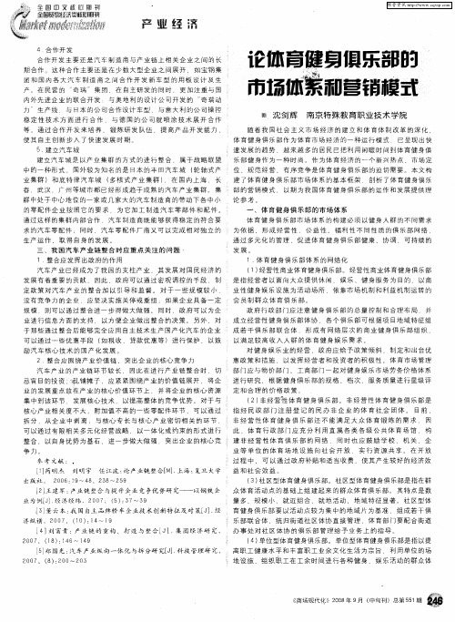 论体育健身俱乐部的市场体系和营销模式
