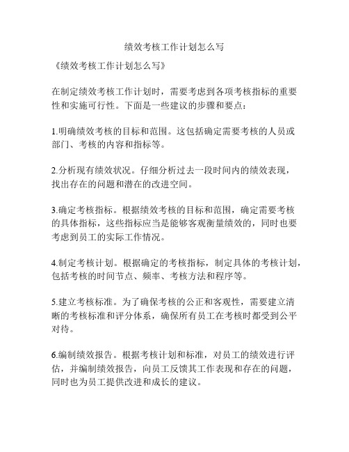 绩效管理 解决方案