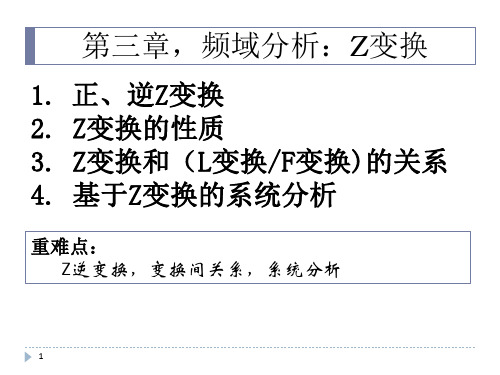 经典:数字信号处理2-Z变换