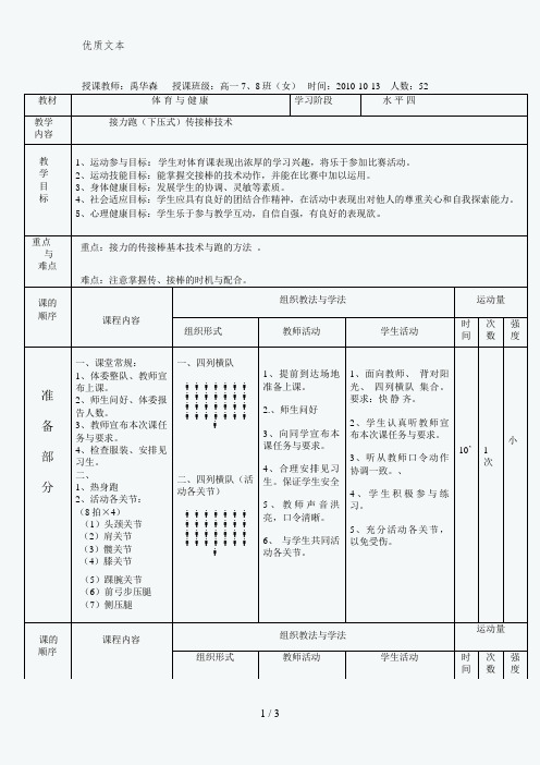 接力跑(下压式)传接棒技术