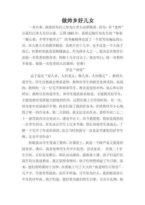 2014秋赵燕:做帅乡好儿女
