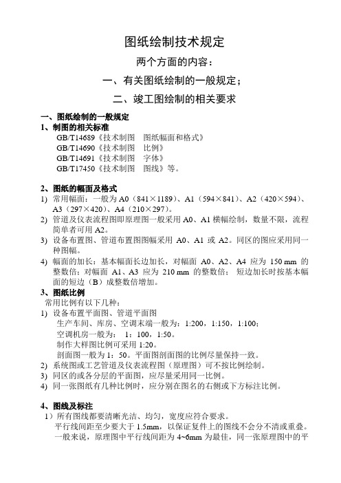 竣工图绘制基本绘图规定