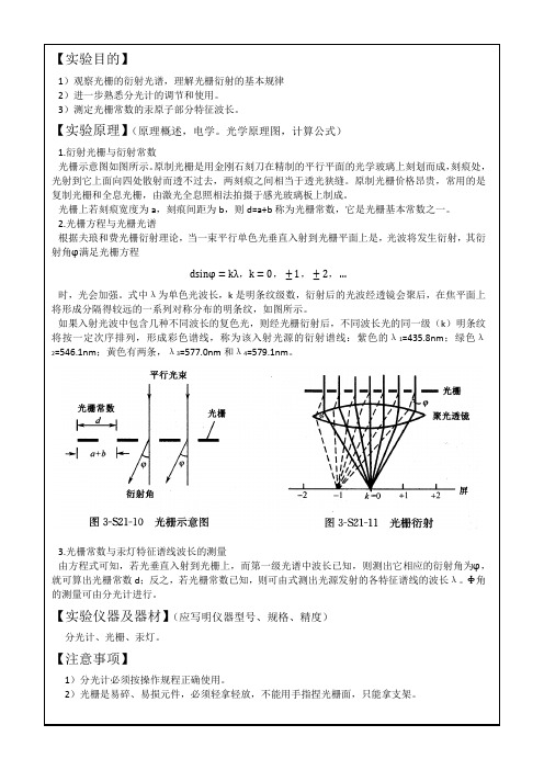 光栅的特性研究