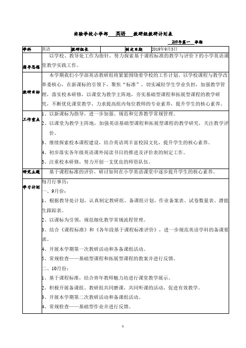 学校小学部英语组工作计划