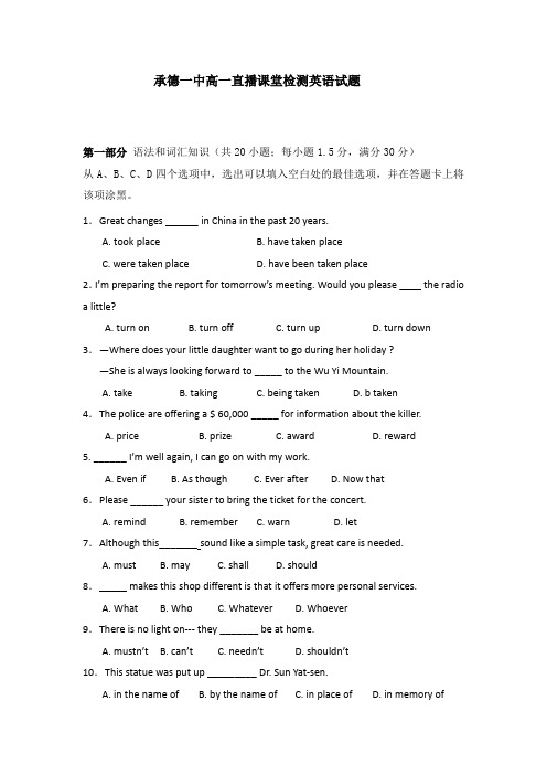 河北省承德一中2019-2020学年高一3月疫情期间直播课堂检测英语试题 Word版含答案