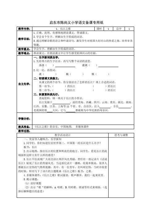 苏教版语文六下第一单元