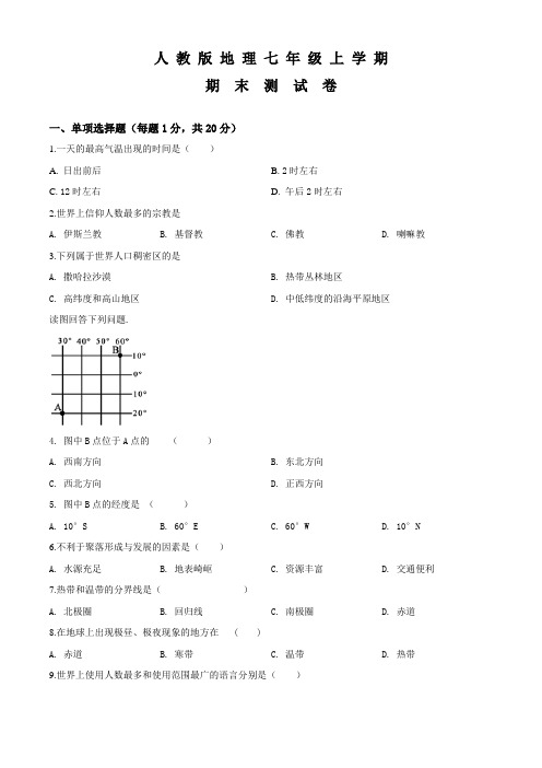 地理七年级上学期《期末检测题》及答案