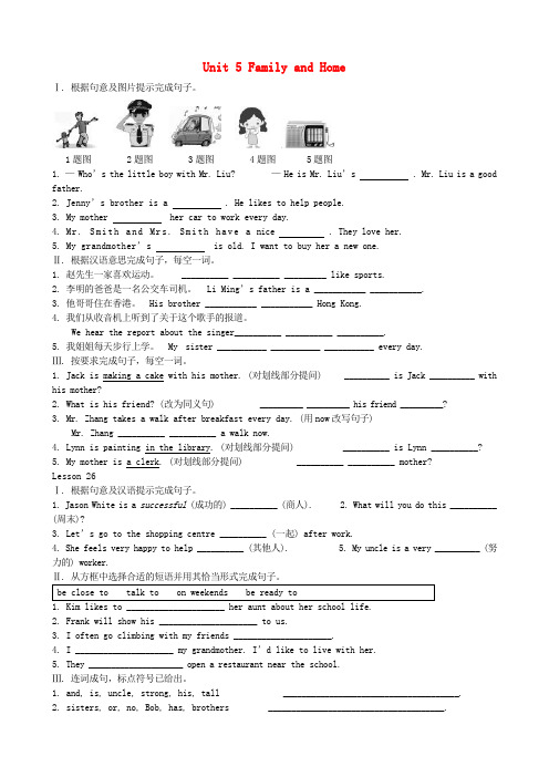 七年级英语上册Unit5FamilyandHome同步测试(新版)冀教版