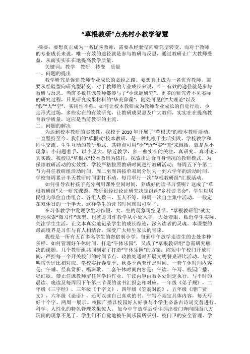 “草根教研”点亮村小教学智慧