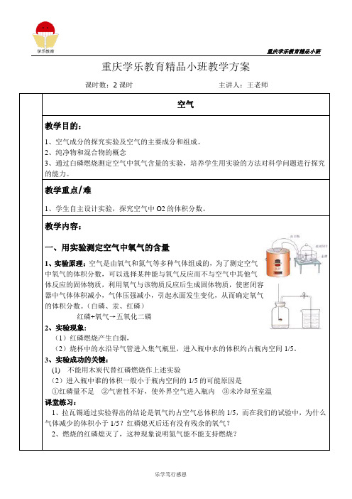 初三化学第五节空气组成成分