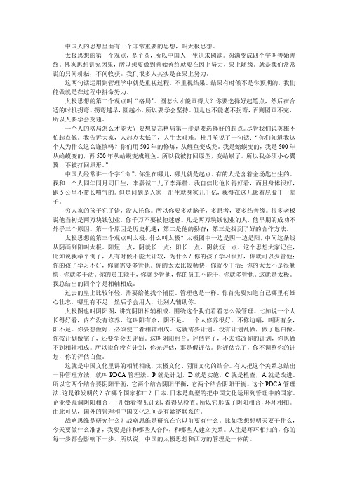 战略管理专家李江涛：中国式管理中的太极思想