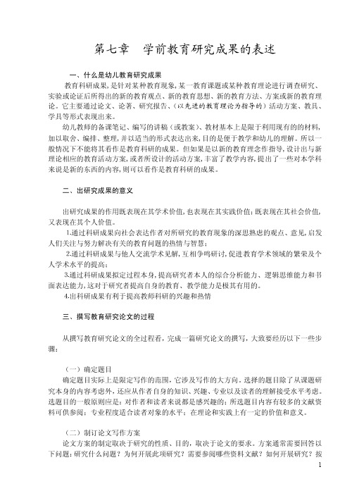 学前教育研究成果的表述