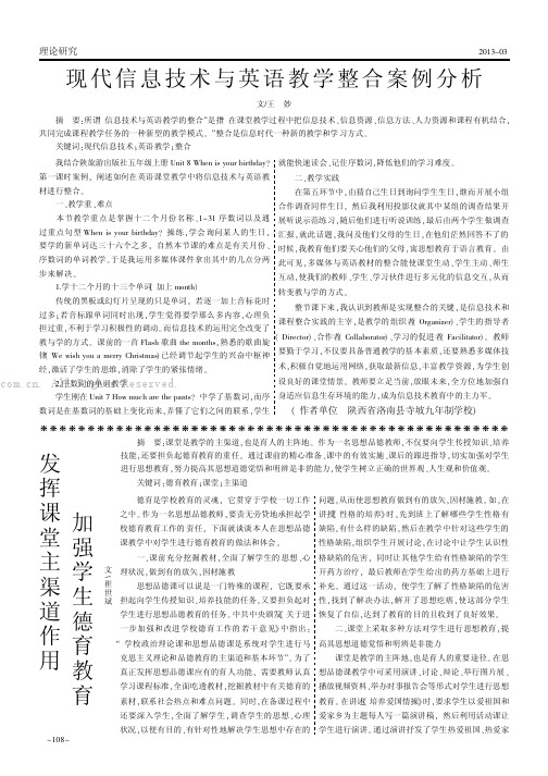 发挥课堂主渠道作用  加强学生德育教育