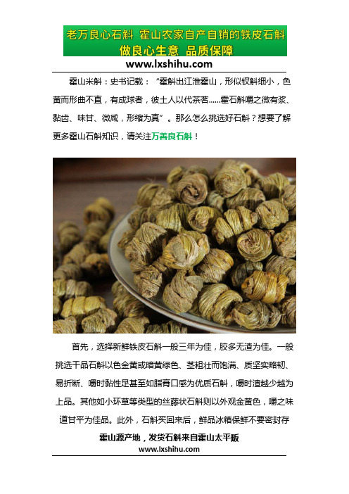 霍山石斛怎么辨别真假