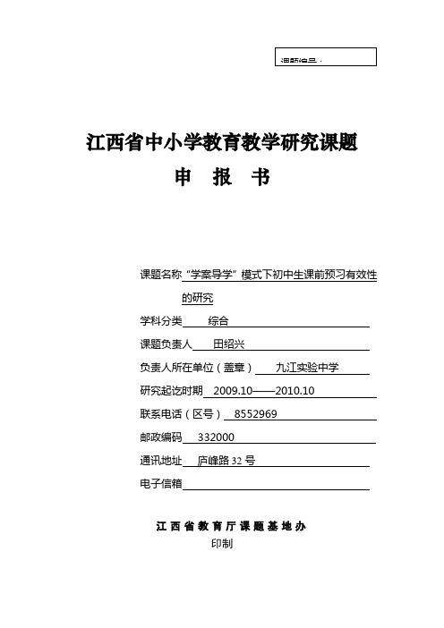 江西省中小学教育教学研究课题