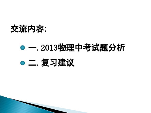 2013年河北省中考试题分析