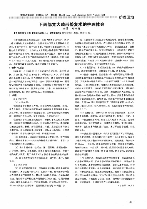 下面部宽大畸形整复术的护理体会