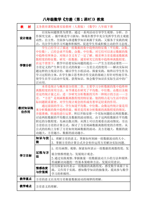 八年级数学《方差(第1课时)》教案