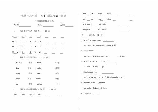 冀教版三年级第一学期英语期中试卷