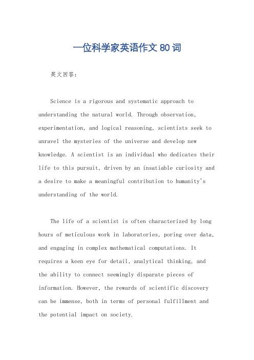 一位科学家英语作文80词