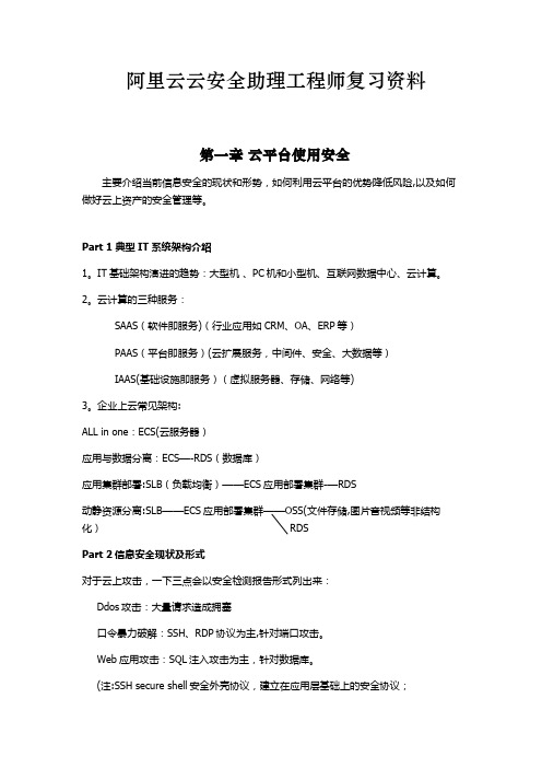 阿里云云安全助理工程师ACA复习资料(完结)